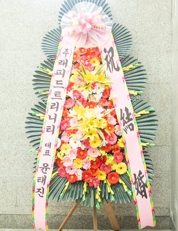 축하화환 실배송 사진 - 배송지역 서울