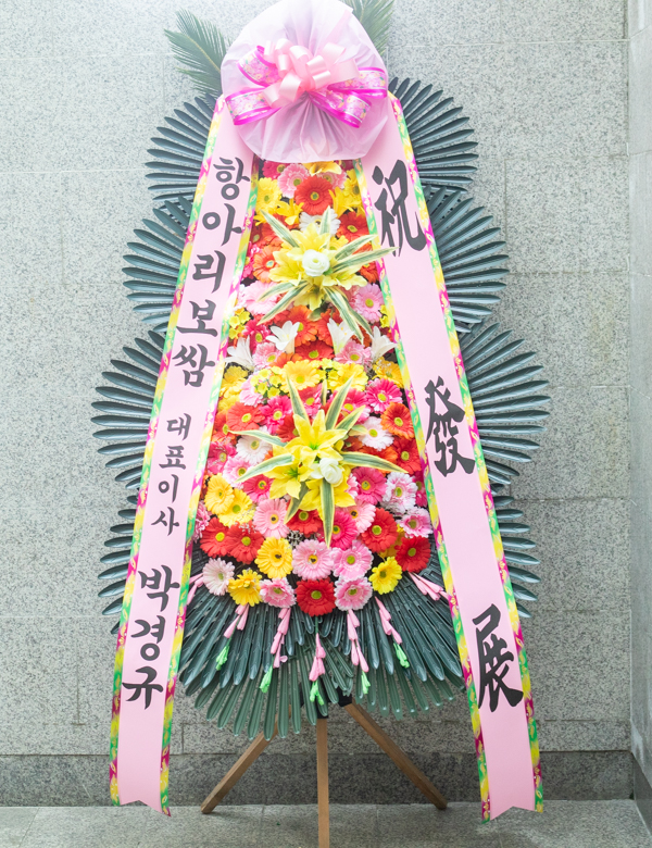 축하화환 실배송 사진 - 배송지역 용인