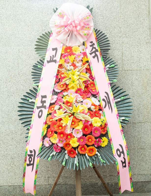 축하화환 실배송 사진 - 배송지역 서울